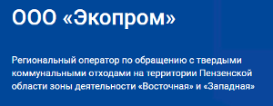 Экопром Кузнецк
