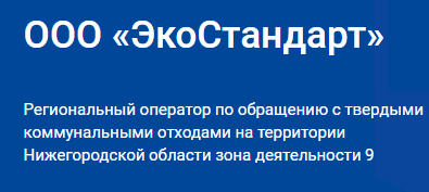 ООО Экостандарт Нижний Новгород